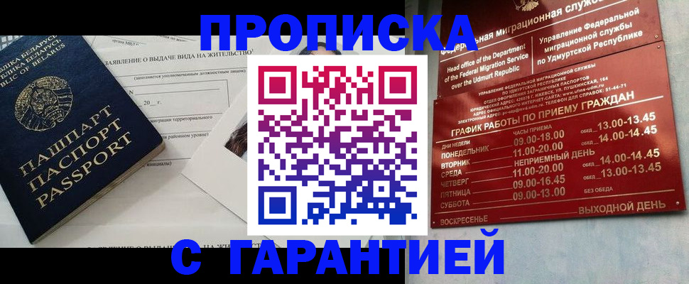 временная регистрация для всех в Урени